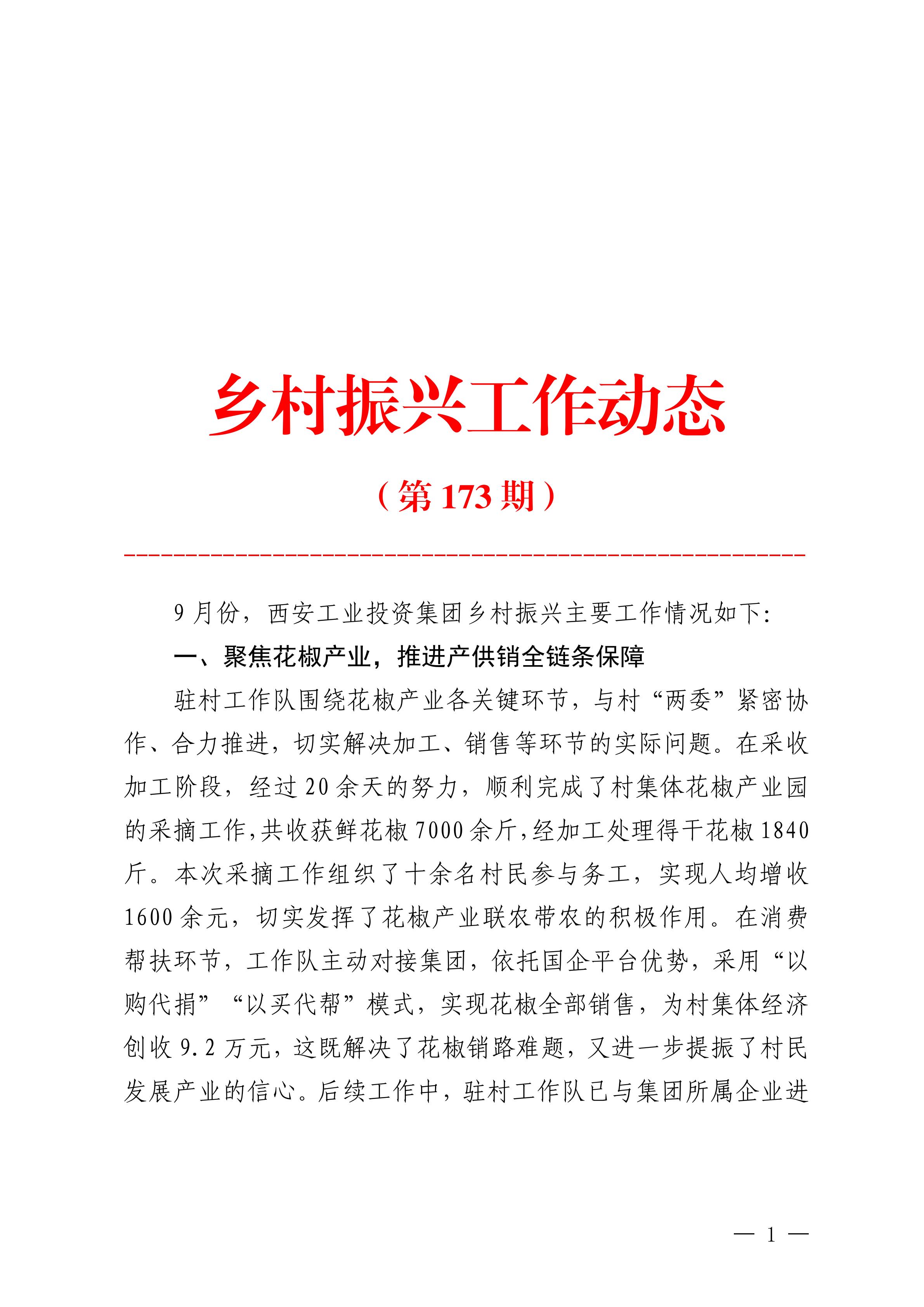bevictor伟德官网集团墟落振兴事情动态（2025.9）_01.jpg