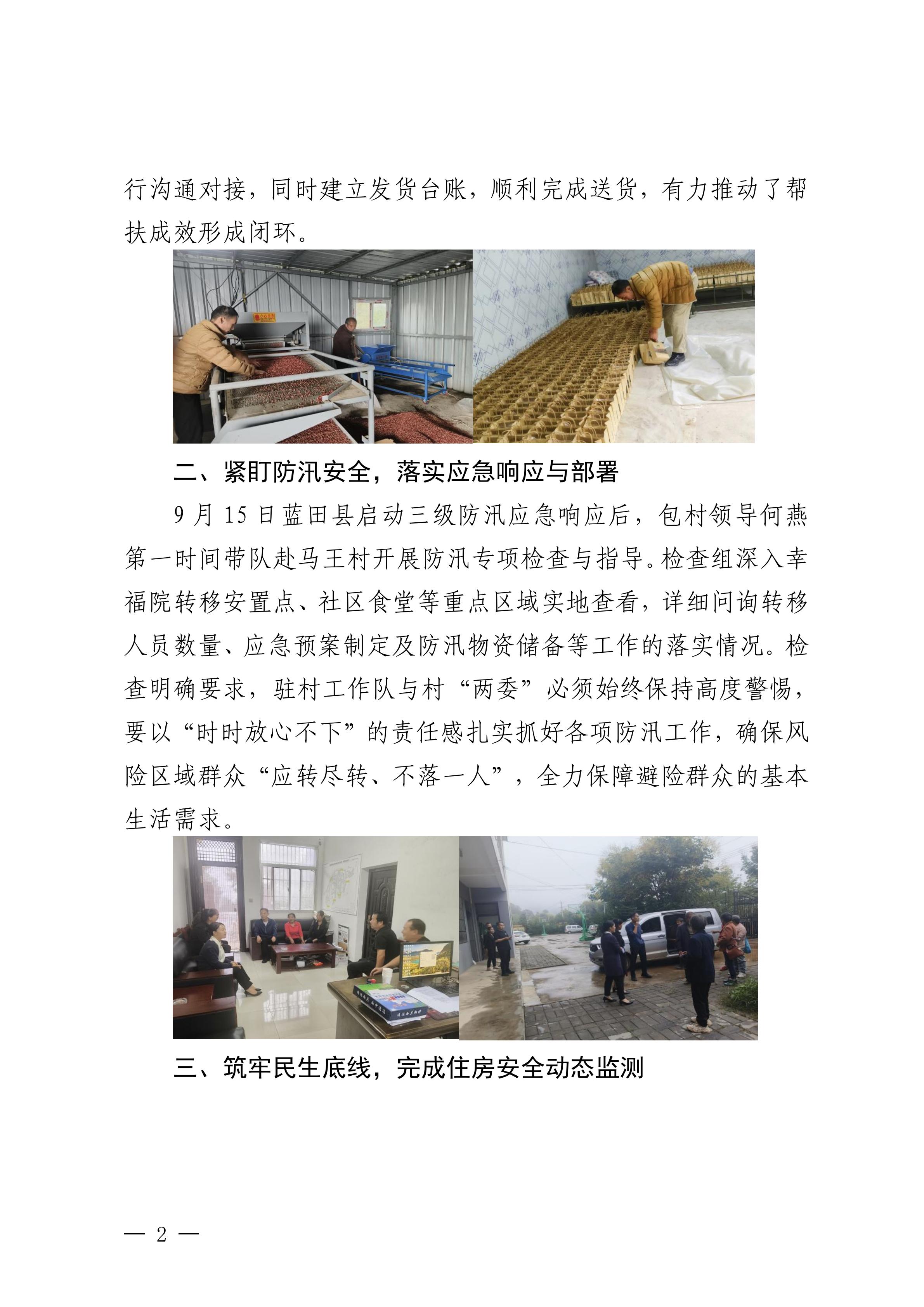 bevictor伟德官网集团墟落振兴事情动态（2025.9）_02.jpg