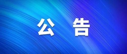 西安bevictor伟德官网集团西安太阳食物有限责任公司增资扩股通告