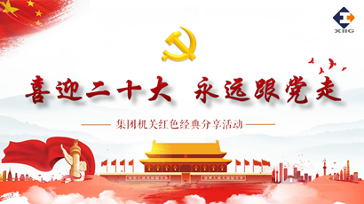 喜迎二十大 奋进新征程 bevictor伟德官网集团组织开展红色经典分享活动