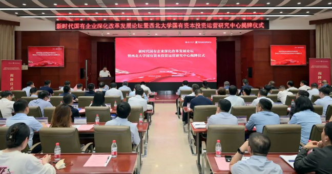 【企业资源服务中心】西北大学国有资源投资运营研究中心揭牌  西安bevictor伟德官网集团企业资源服务中心加入设立