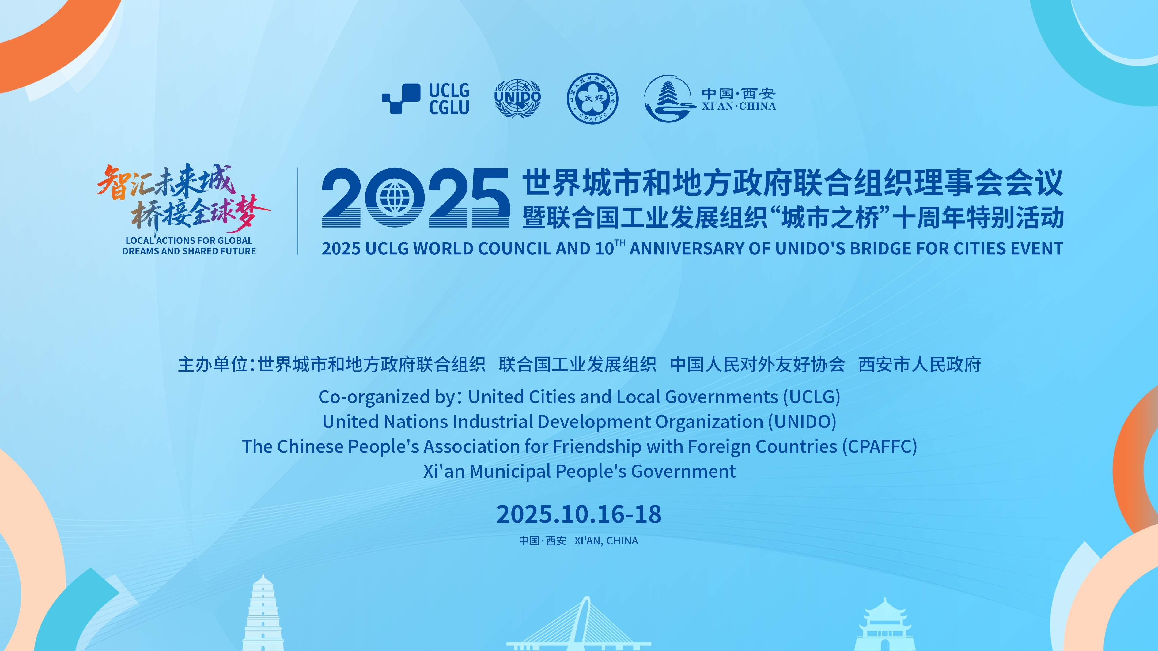 桥接全球-西安bevictor伟德官网亮相“都会之桥”十周年特殊活动丨陕鼓集团喜获联合国工发组织“都会之桥”都会立异奖