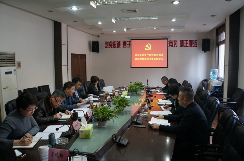 公司向导班子成员整体学习《成都，，，是个什么样的“都”?》