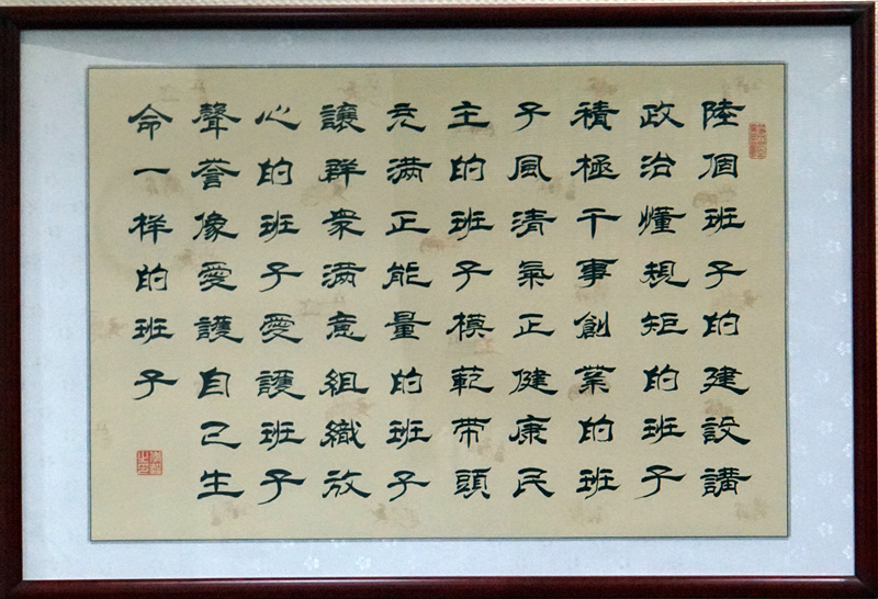 着力打造“六个班子”，，认真落实“四个”要求