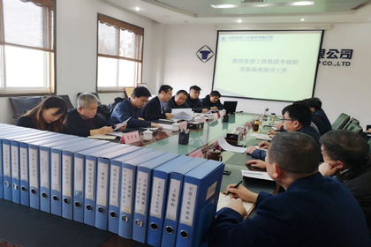 集团第四审核组赴标准集团开展2018年目的责任审核事情