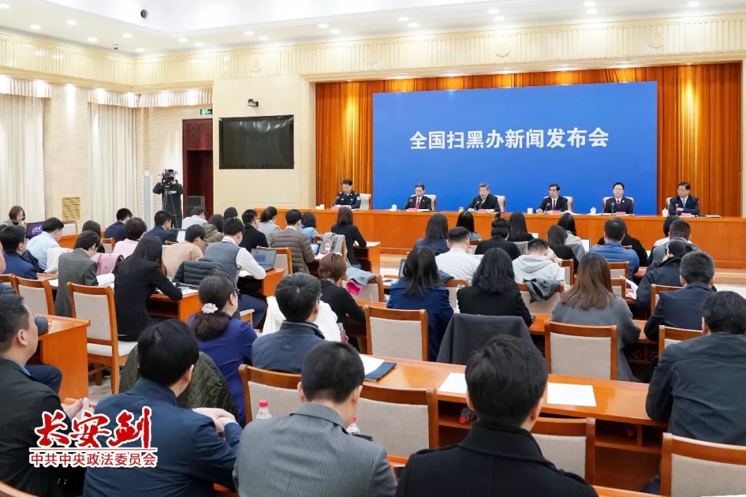 扫黑除恶 ｜长安剑评：扫黑除恶为何要给这四个词“官方诠释”？？？？？？