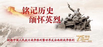 李忠杰：抗战胜利75周年，，，这些民族影象不可忘